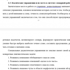 Иллюстрация №1: Дидактические игры в лексическом развитии детей старшего дошкольного возраста (Курсовые работы - Дошкольная педагогика).